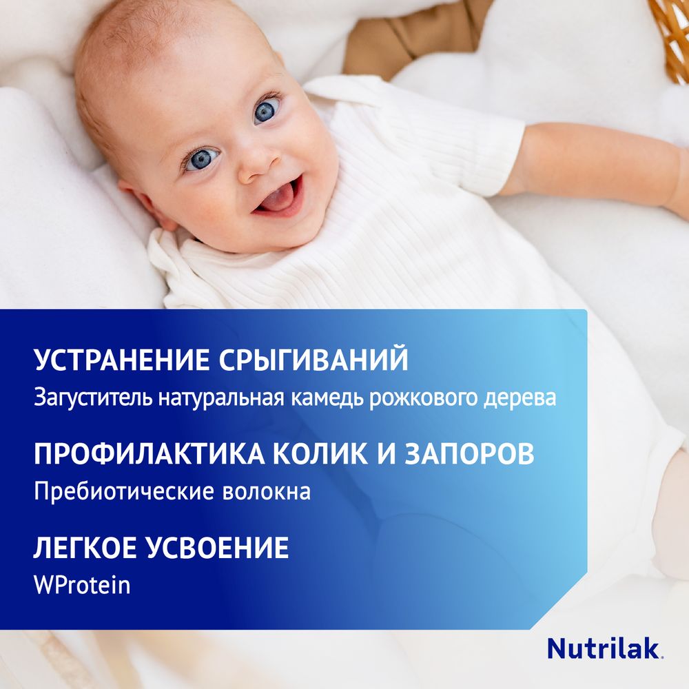 Nutrilak Premium АНТИРЕФЛЮКСНЫЙ — фото 3