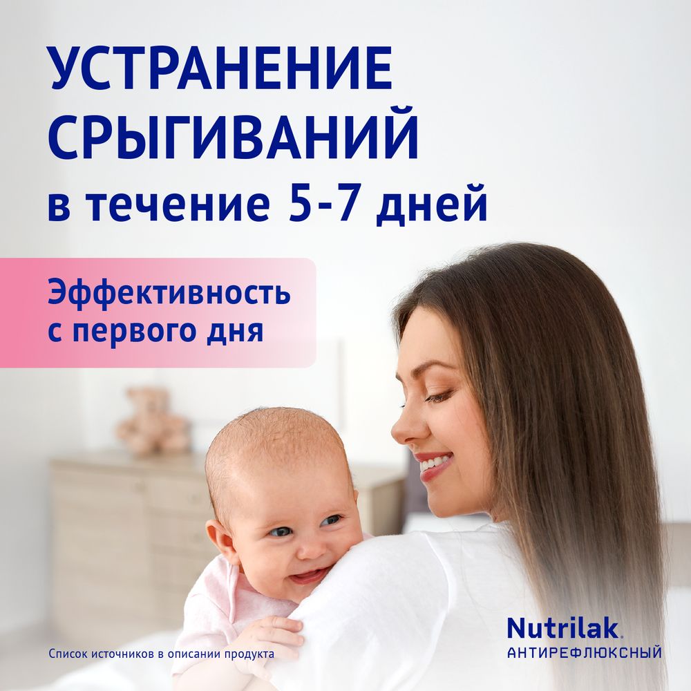 Nutrilak Premium АНТИРЕФЛЮКСНЫЙ — фото 4