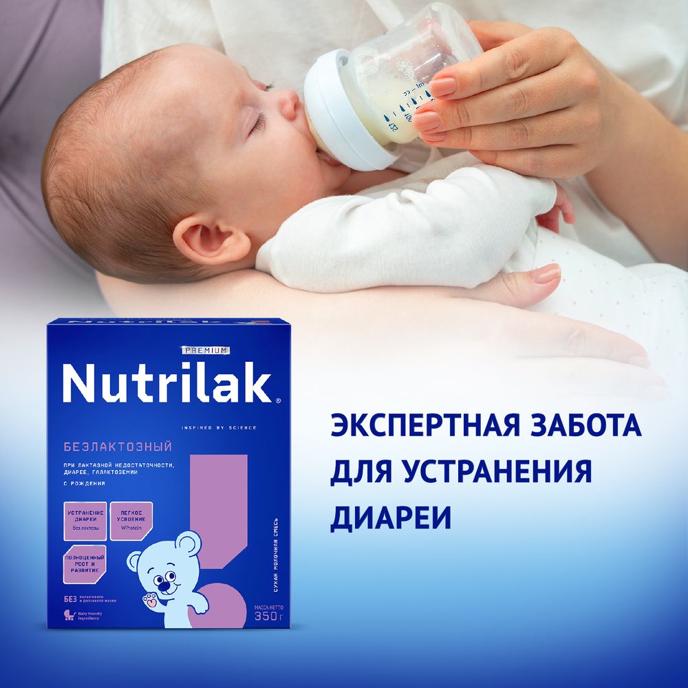 Nutrilak Premium БЕЗЛАКТОЗНЫЙ, 350 г — фото 3