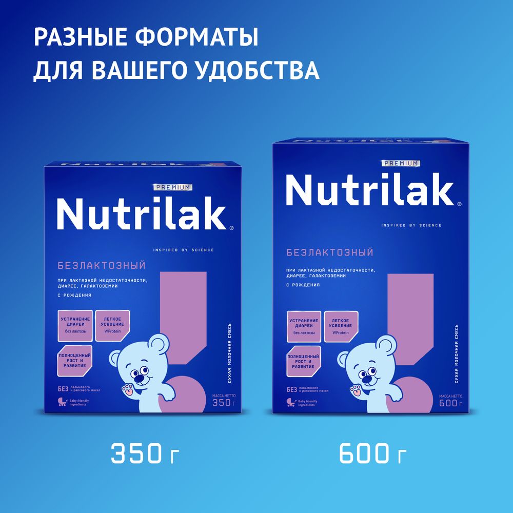 Nutrilak Premium БЕЗЛАКТОЗНЫЙ, 350 г — фото 12