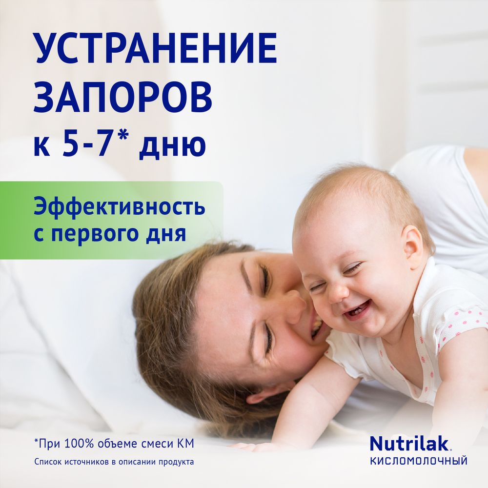 Nutrilak Premium КИСЛОМОЛОЧНЫЙ — фото 5