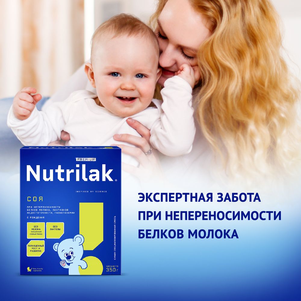 Nutrilak Premium СОЯ — фото 3