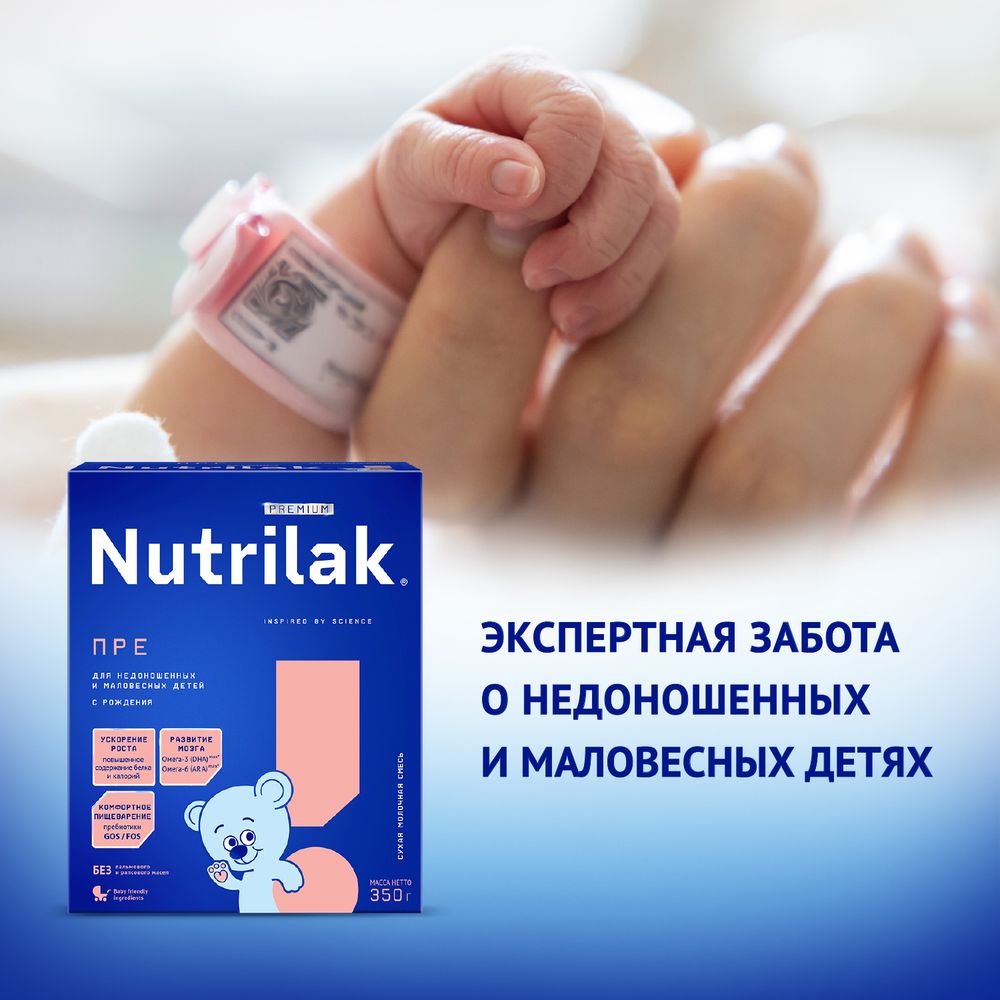Nutrilak Premium ПРЕ — фото 3