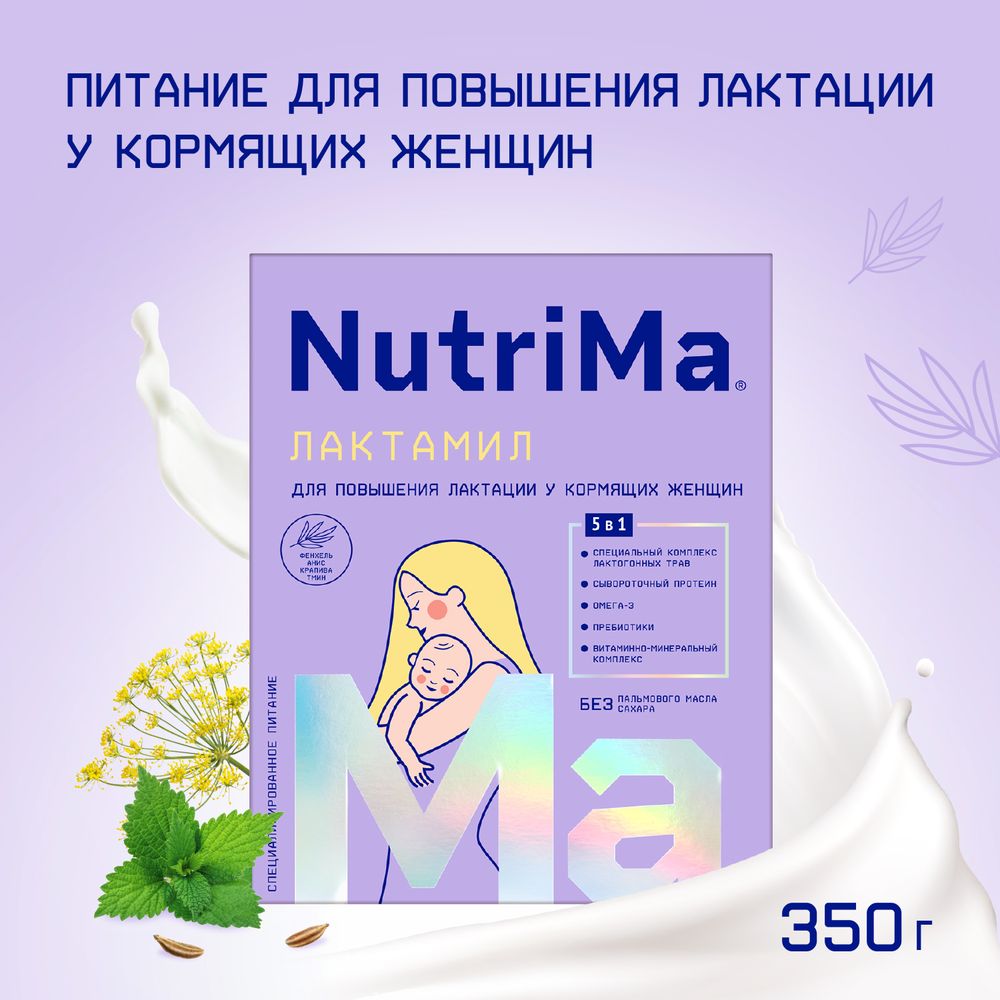 NutriMa Лактамил Продукт сухой специализированный для кормящих женщин — фото 2