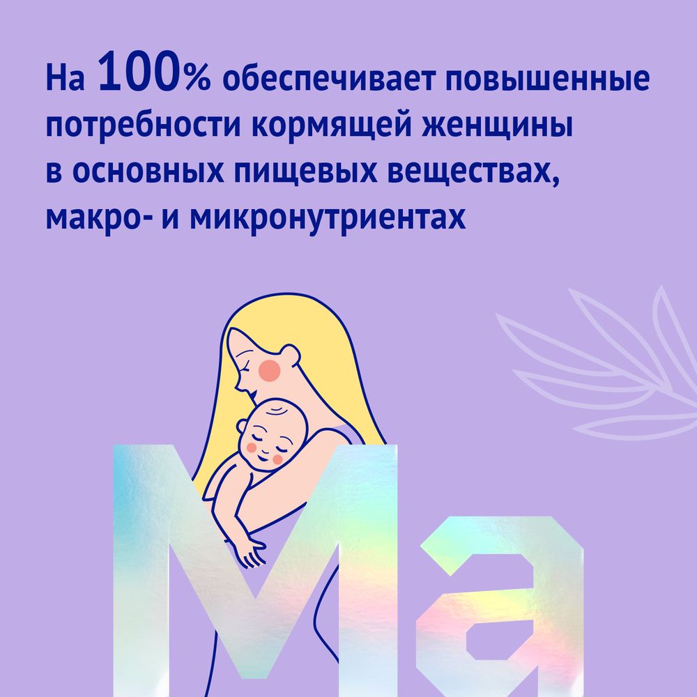 NutriMa Лактамил Продукт сухой специализированный для кормящих женщин — фото 3