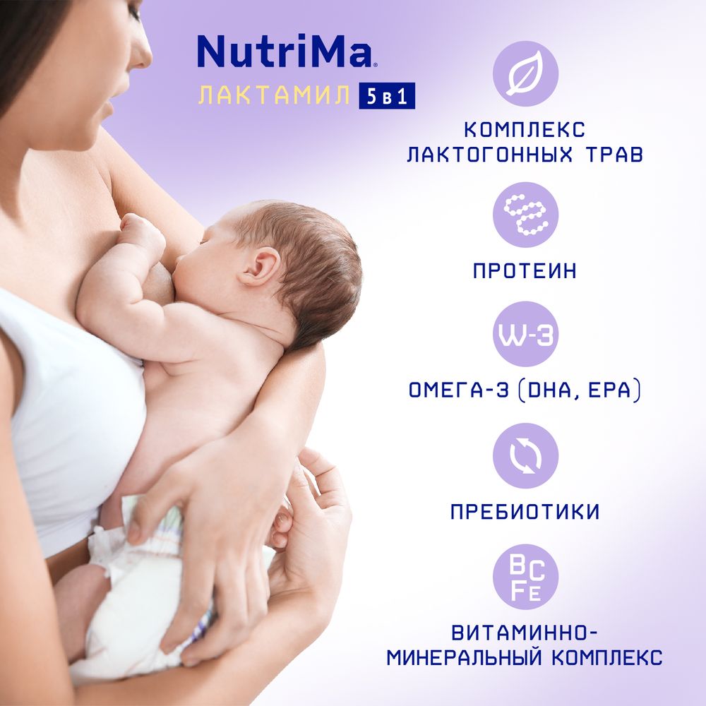 NutriMa Лактамил Продукт сухой специализированный для кормящих женщин — фото 4
