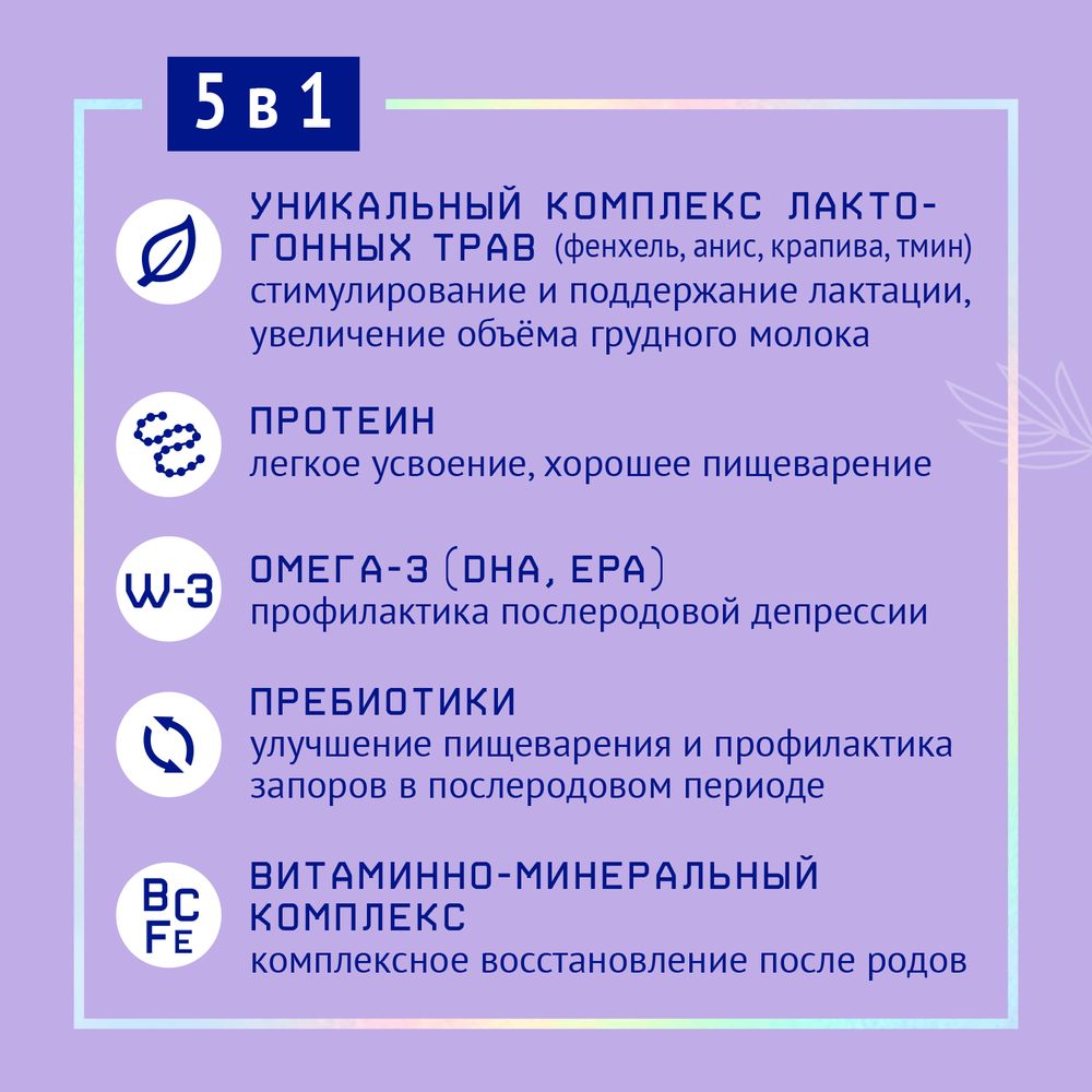 NutriMa Лактамил Продукт сухой специализированный для кормящих женщин — фото 5
