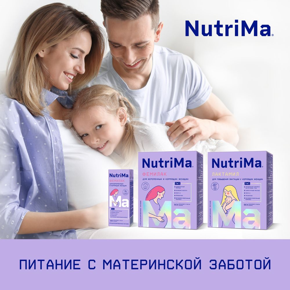 NutriMa Лактамил Продукт сухой специализированный для кормящих женщин — фото 12