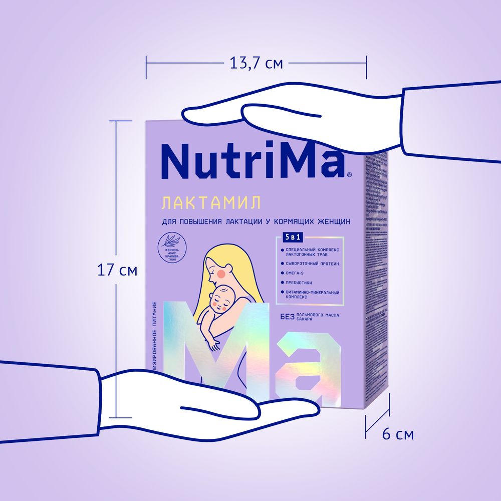 NutriMa Лактамил Продукт сухой специализированный для кормящих женщин — фото 13