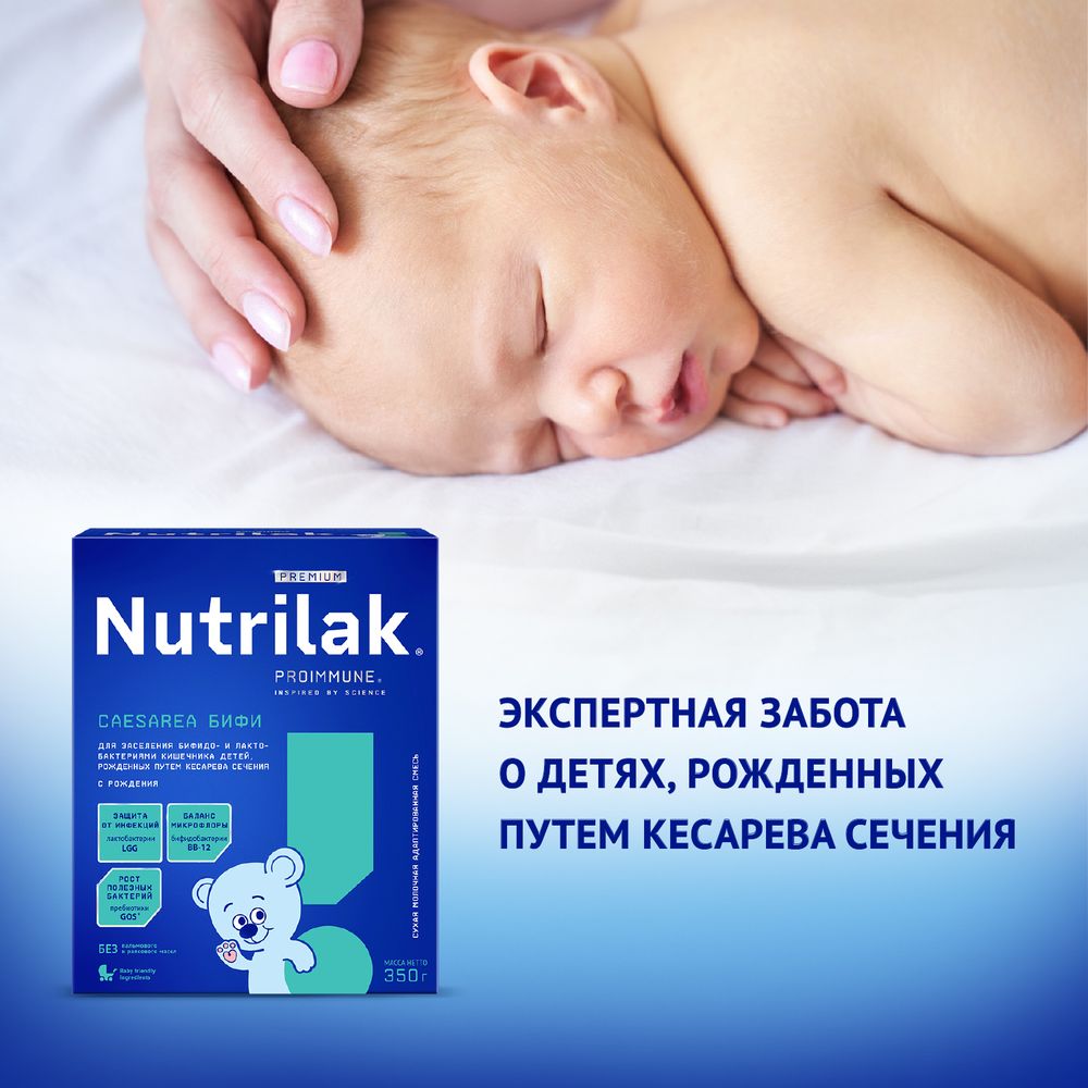 Nutrilak Premium CAESAREA БИФИ — фото 3