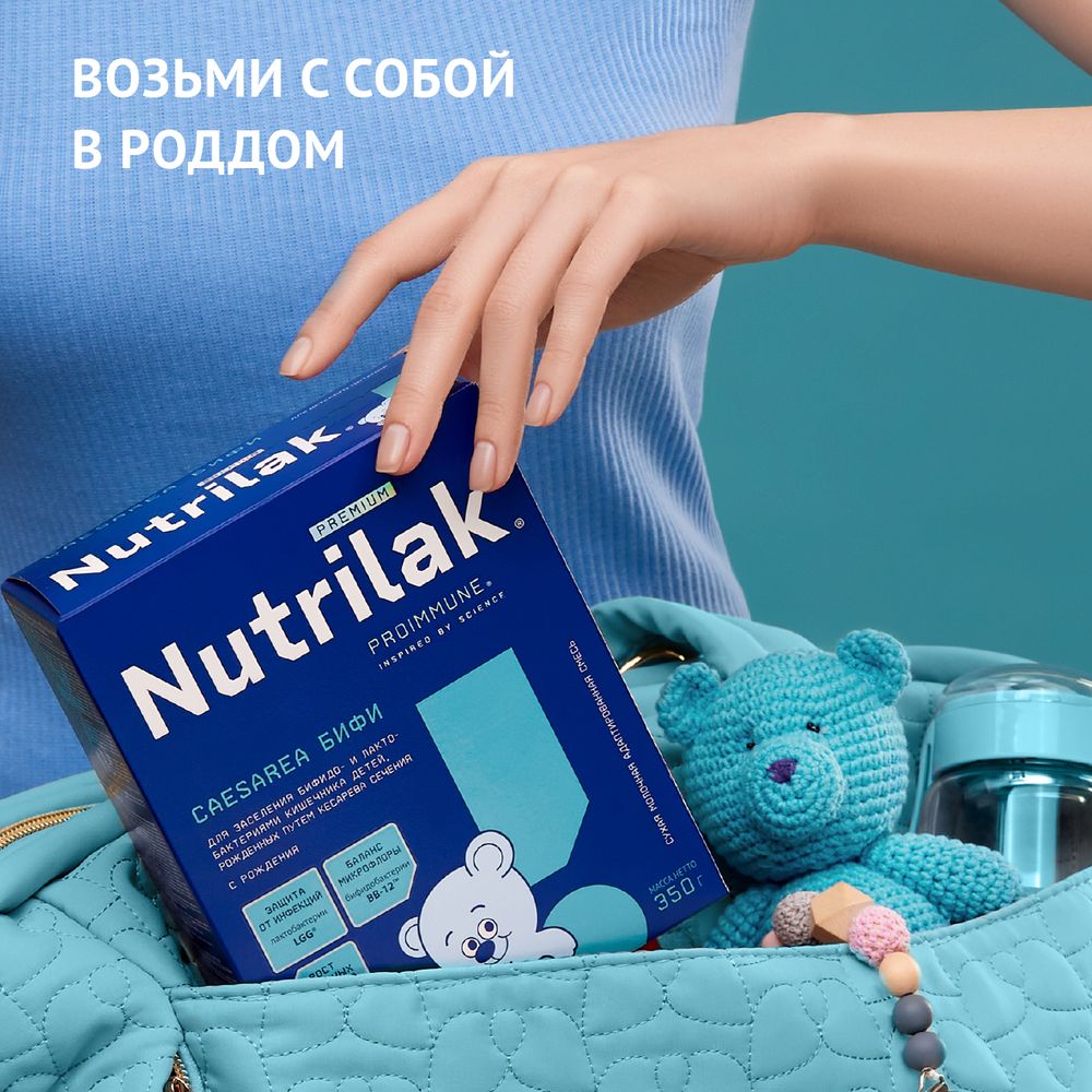 Nutrilak Premium CAESAREA БИФИ — фото 12