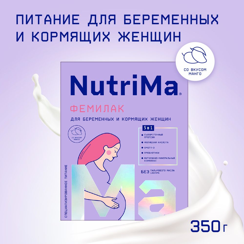 NutriMa Фемилак Продукт сухой специализированный для беременных и кормящих женщин со вкусом манго — фото 2