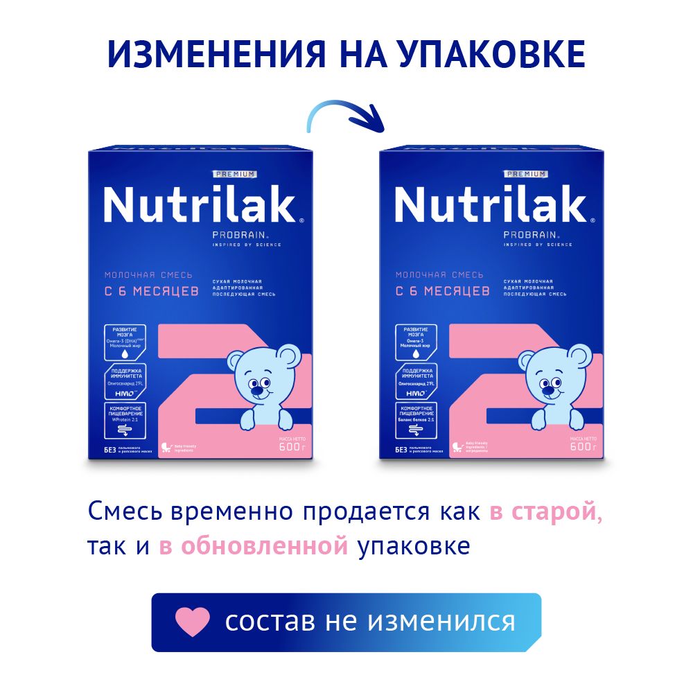 Nutrilak Premium 2 Молочная смесь адаптированная последующая, 600 г — фото 2