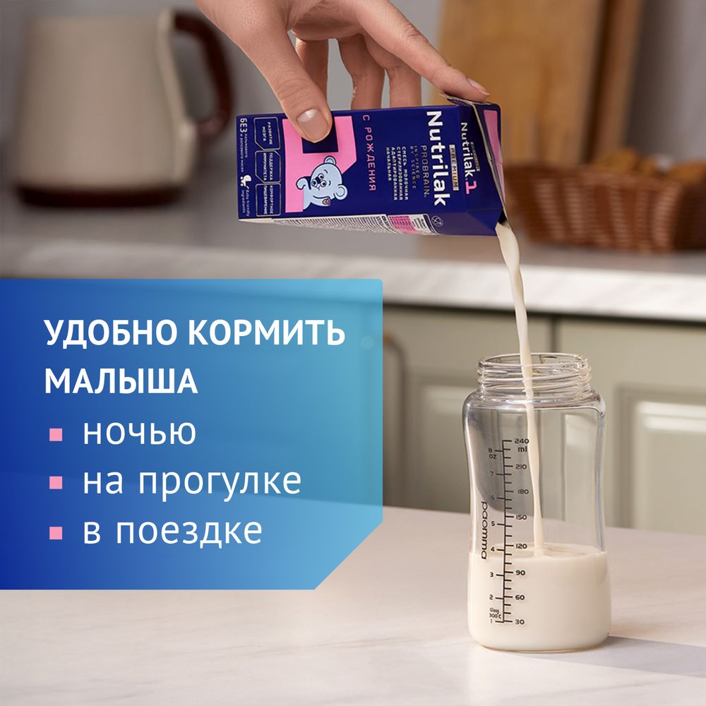 Nutrilak Premium 1 Смесь стерилизованная молочная адаптированная начальная — фото 11