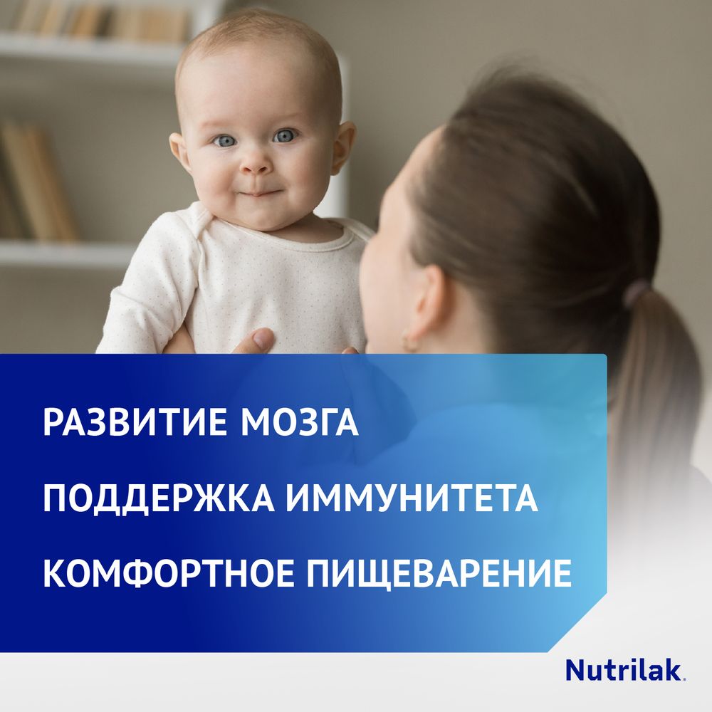 Nutrilak Premium 2 Смесь стерилизованная молочная адаптированная последующая — фото 3