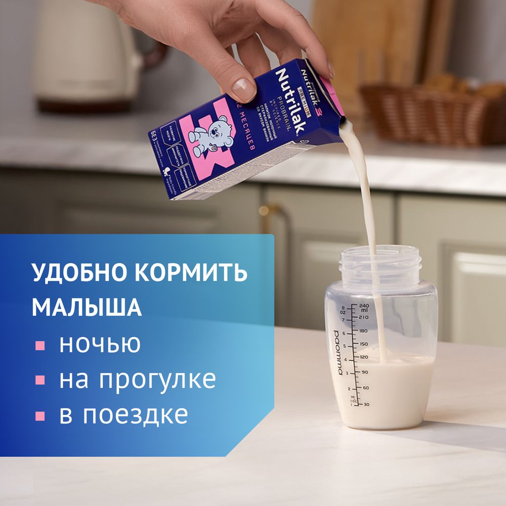 Nutrilak Premium 3 Напиток стерилизованный молочный — фото 10