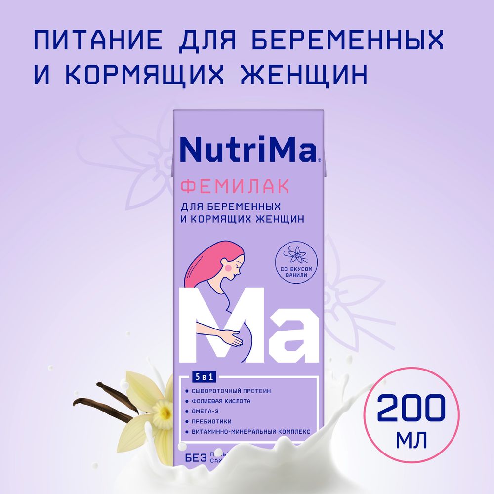 NutriMa Фемилак Продукт стерилизованный для беременных и кормящих женщин, со вкусом ванили — фото 2