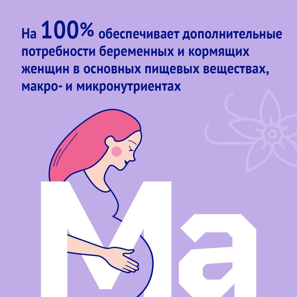 NutriMa Фемилак Продукт стерилизованный для беременных и кормящих женщин, со вкусом ванили — фото 4