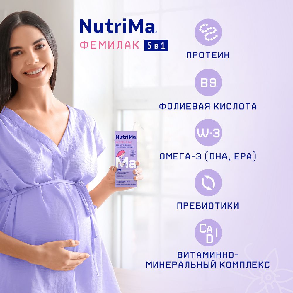 NutriMa Фемилак Продукт стерилизованный для беременных и кормящих женщин, со вкусом ванили — фото 5