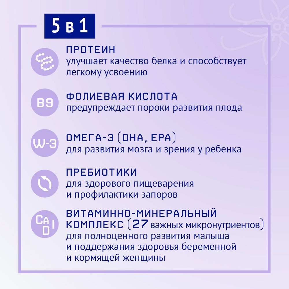 NutriMa Фемилак Продукт стерилизованный для беременных и кормящих женщин, со вкусом ванили — фото 6