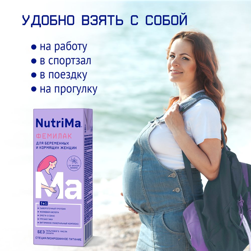 NutriMa Фемилак Продукт стерилизованный для беременных и кормящих женщин, со вкусом ванили — фото 7