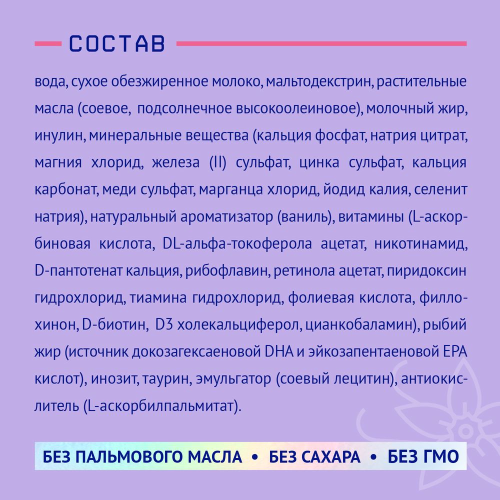 NutriMa Фемилак Продукт стерилизованный для беременных и кормящих женщин, со вкусом ванили — фото 9
