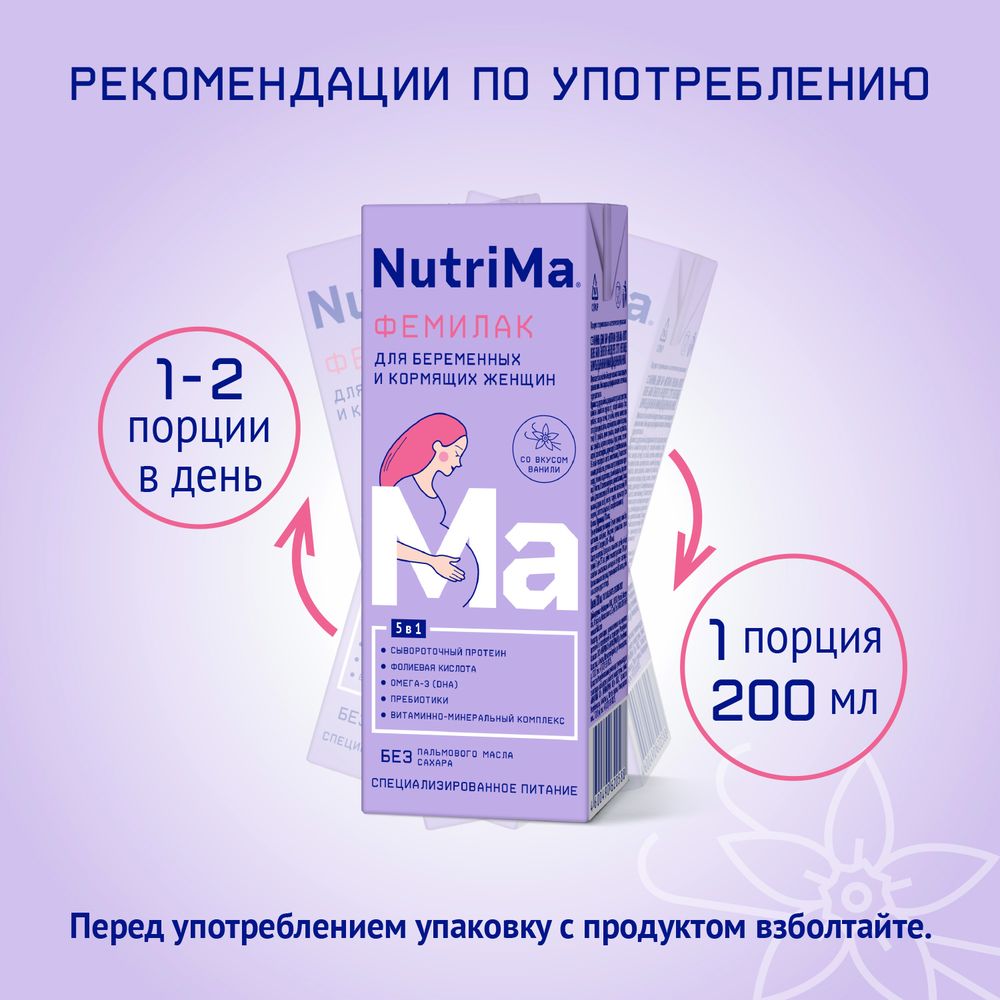 NutriMa Фемилак Продукт стерилизованный для беременных и кормящих женщин, со вкусом ванили — фото 10