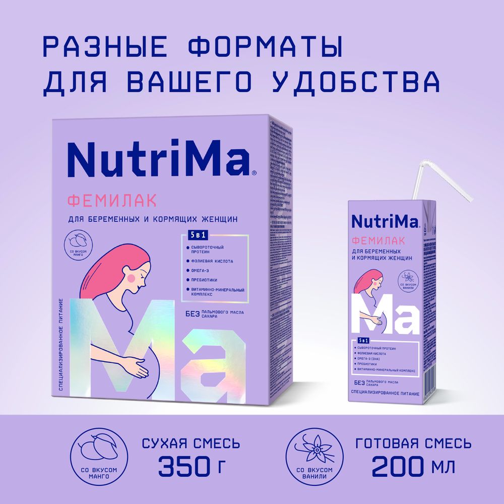 NutriMa Фемилак Продукт стерилизованный для беременных и кормящих женщин, со вкусом ванили — фото 14