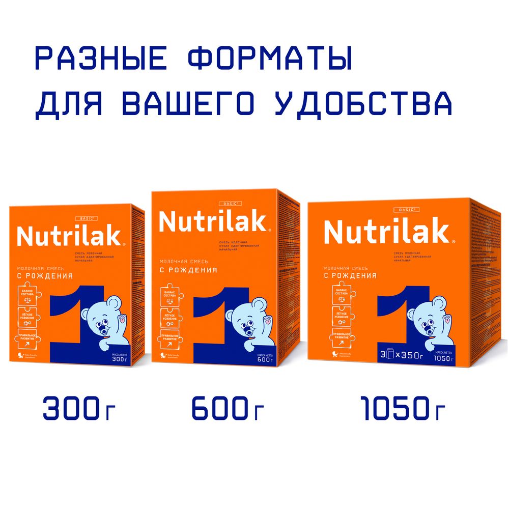 Nutrilak 1 Молочная смесь адаптированная с рождения, 600 г — фото 9