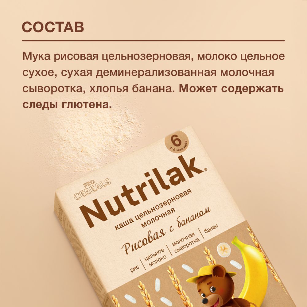 Nutrilak Premium Procereals Каша молочная Рисовая с бананом — фото 6