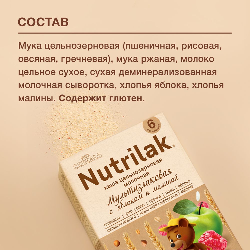 Nutrilak Premium Procereals Каша молочная Мультизлаковая с яблоком и малиной — фото 6