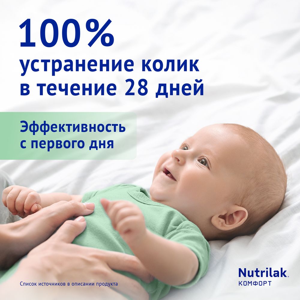 Nutrilak Premium КОМФОРТ, 350 г — фото 5