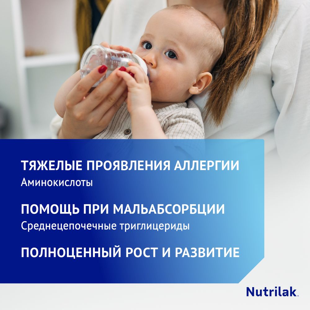 Nutrilak Premium PROALLERGY AMINO — фото 4
