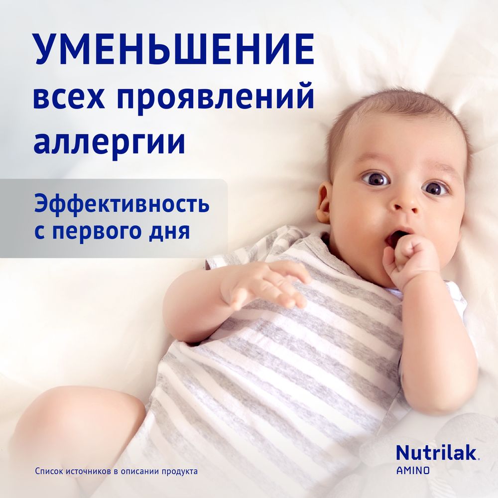 Nutrilak Premium PROALLERGY AMINO — фото 5