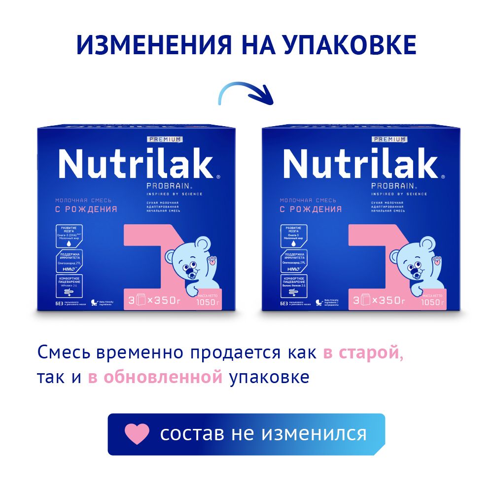 Nutrilak Premium 1 Сухая молочная адаптированная начальная смесь, 1050 г — фото 2