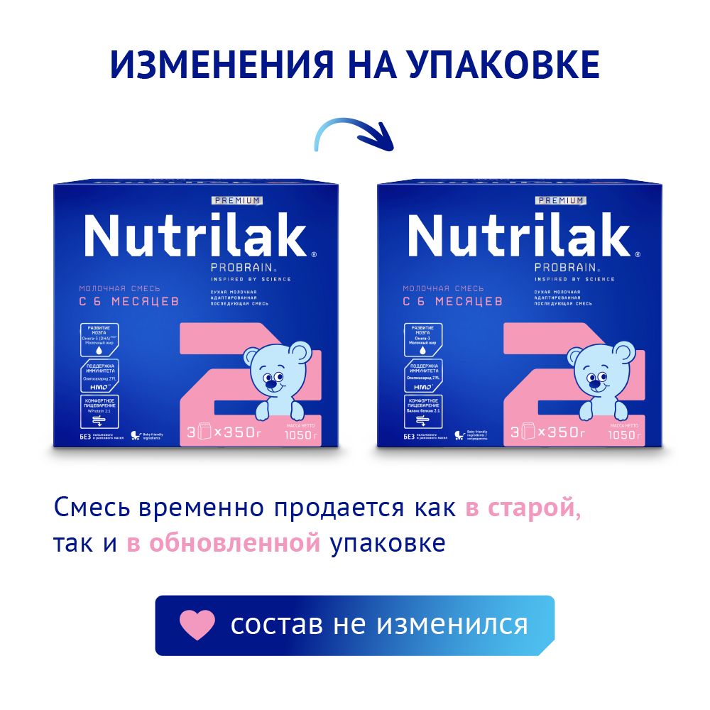 Nutrilak Premium 2 Молочная смесь адаптированная последующая, 1050 г — фото 2
