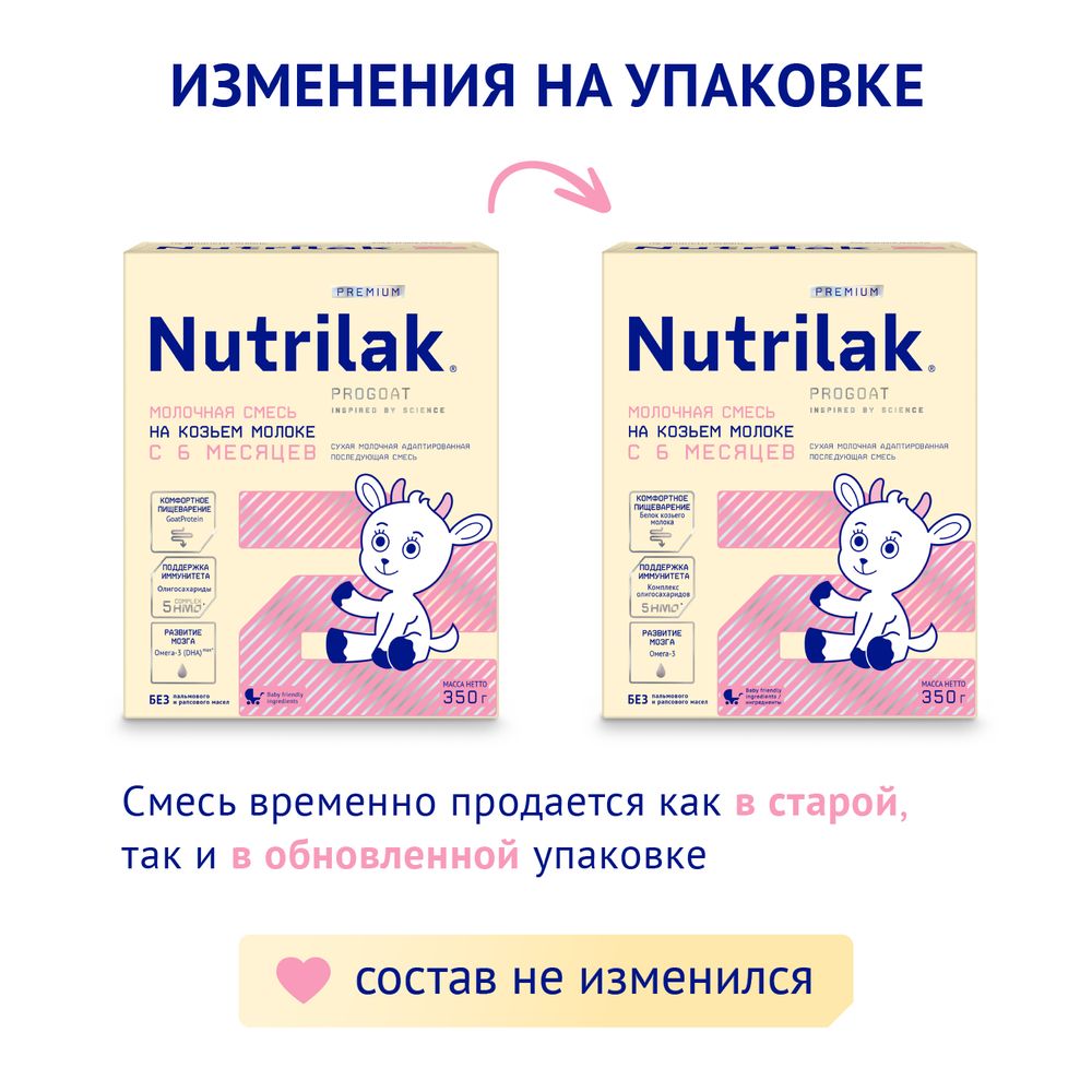 Nutrilak Premium 2 Молочная смесь адаптированная последующая, 1050 г — фото 3