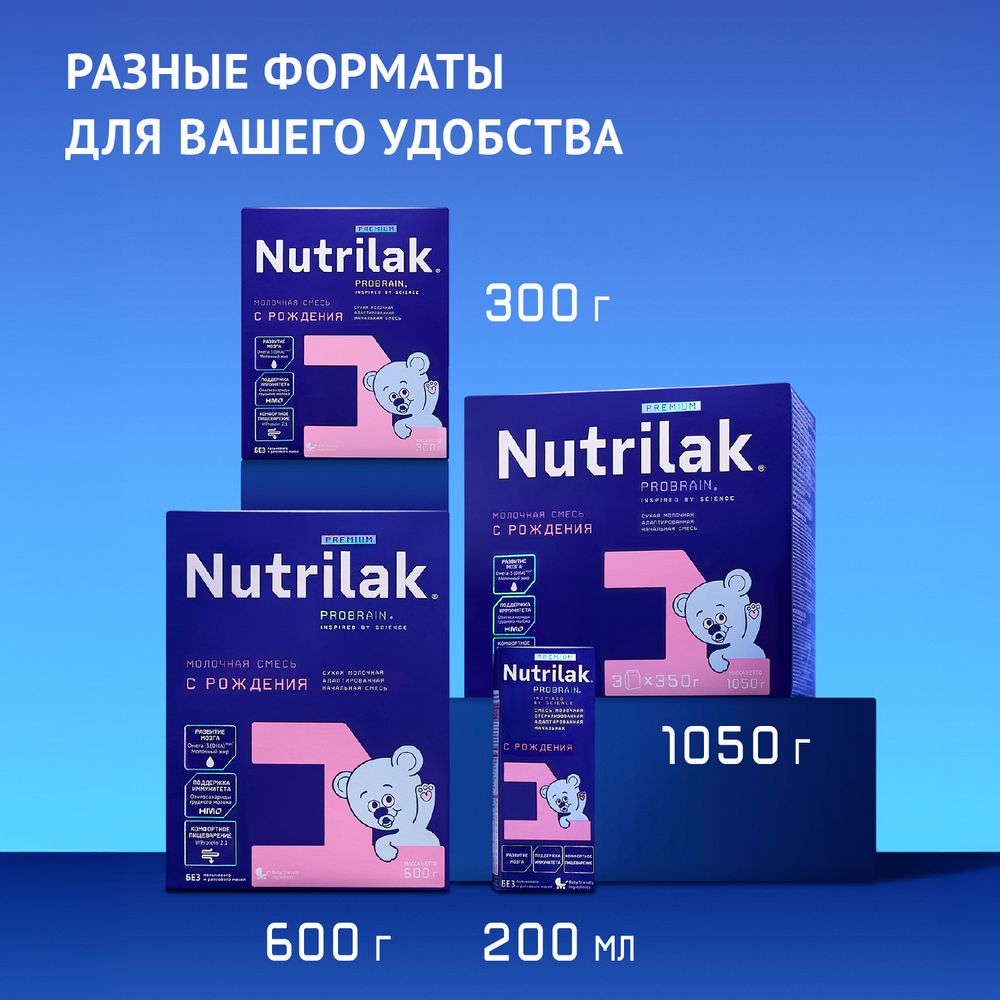 Nutrilak Premium 1 Сухая молочная адаптированная начальная смесь, 300 г — фото 11