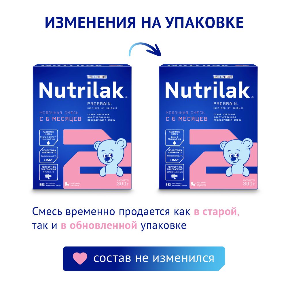 Nutrilak Premium 2 Молочная смесь адаптированная последующая, 300 г — фото 2