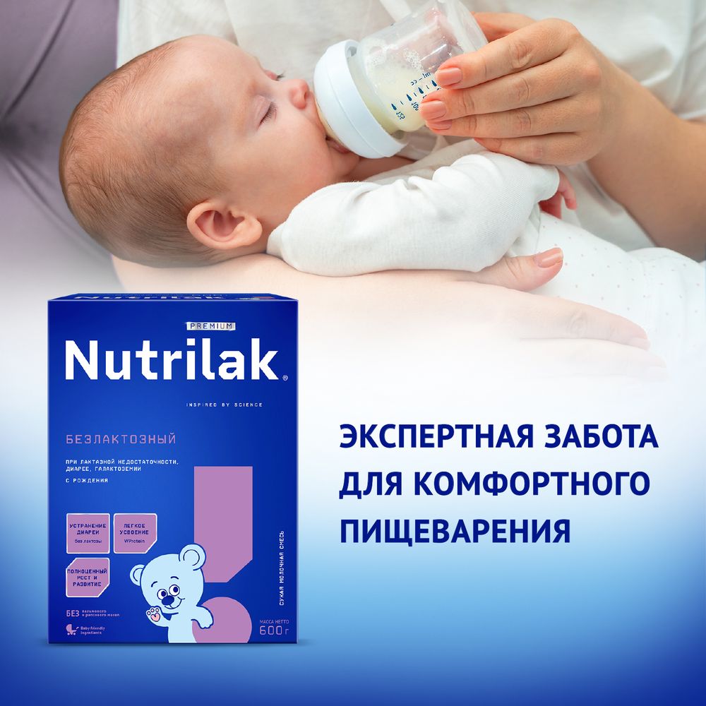 Nutrilak Premium БЕЗЛАКТОЗНЫЙ, 600 г — фото 3