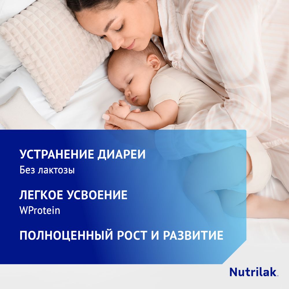 Nutrilak Premium БЕЗЛАКТОЗНЫЙ, 600 г — фото 4