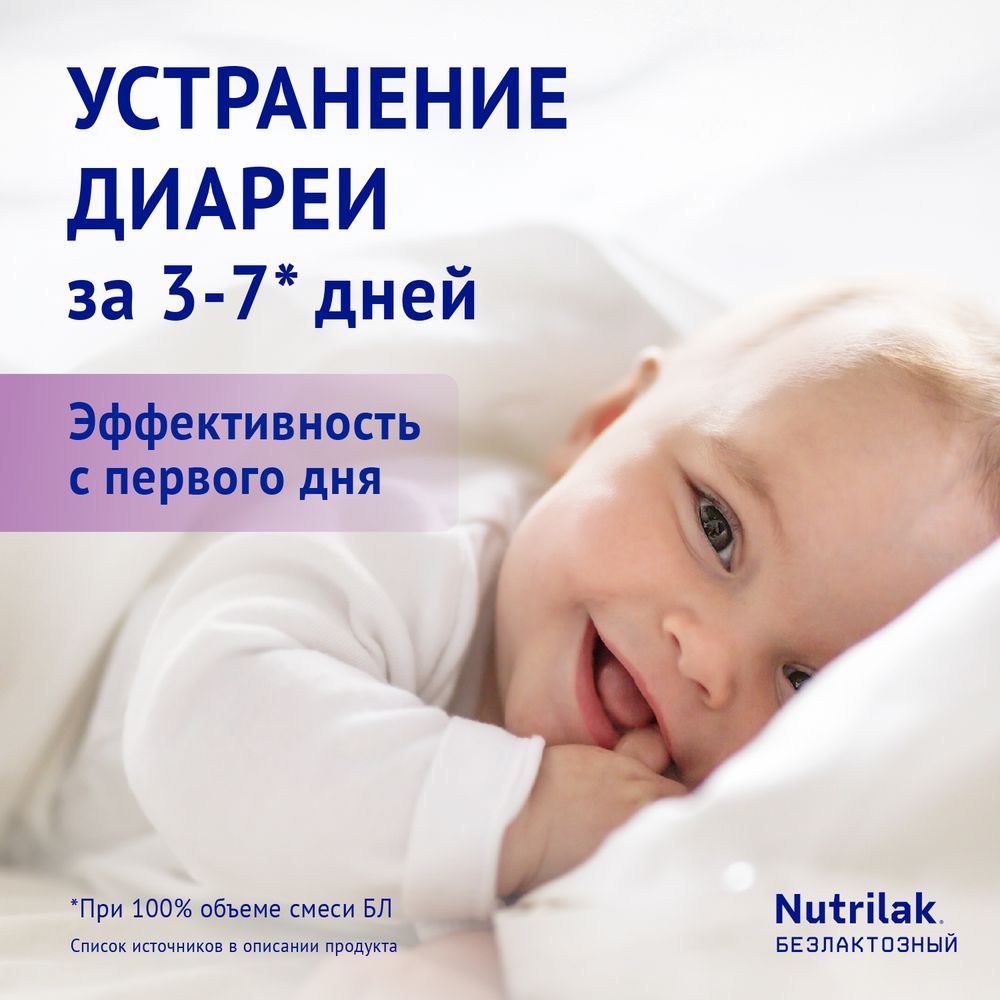 Nutrilak Premium БЕЗЛАКТОЗНЫЙ, 600 г — фото 5