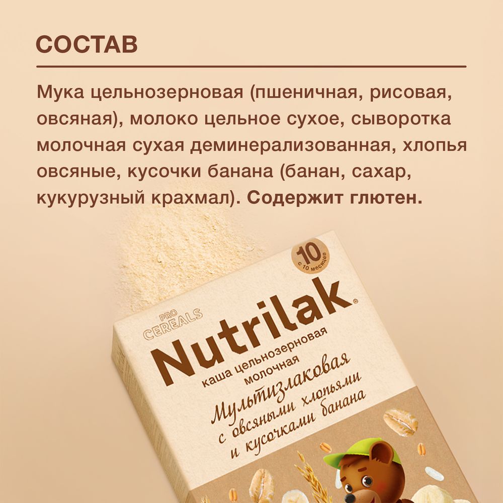 Nutrilak Premium Procereals Каша ц/з молочная Мультизлаковая с овсяными хлопьями и кусочками банана — фото 5