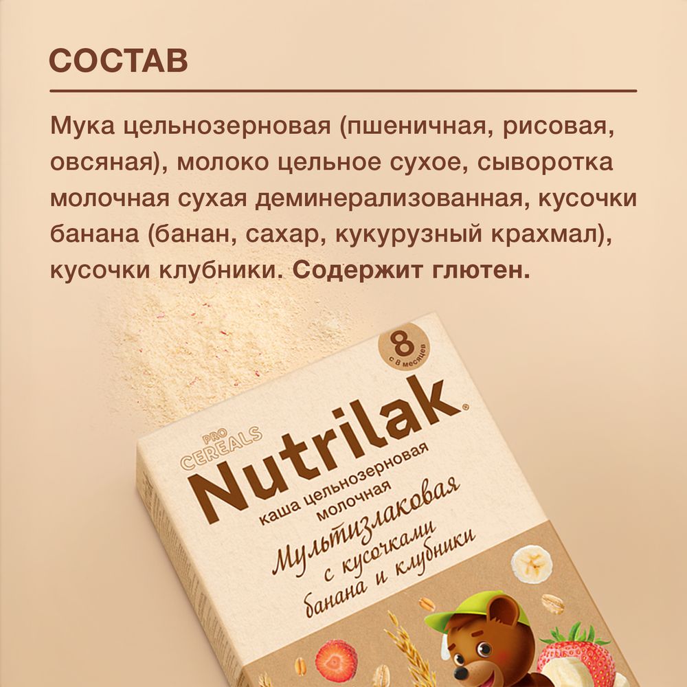 Nutrilak Premium Procereals Каша ц/з молочная Мультизлаковая с кусочками банана и клубники — фото 5
