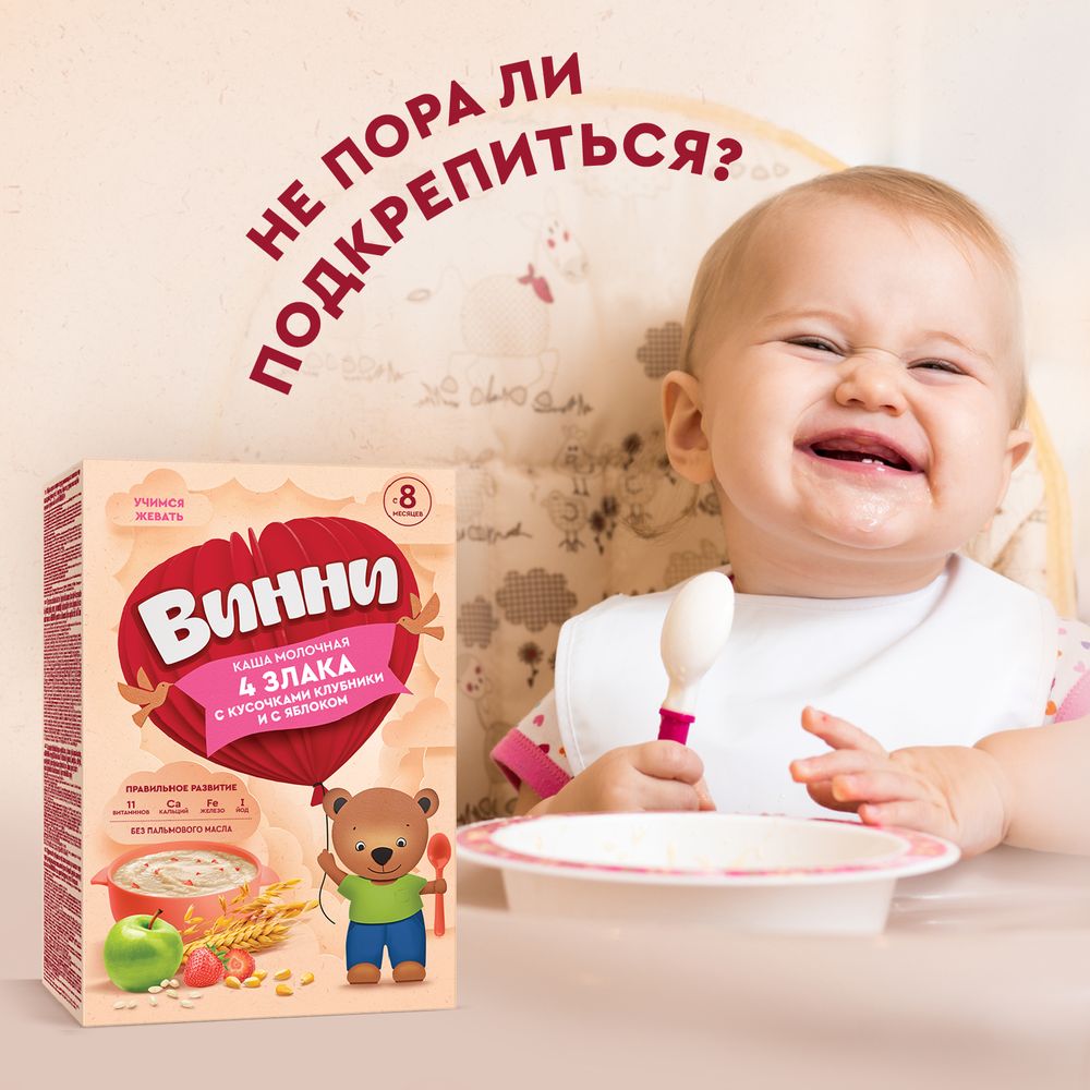 Винни каша молочная 4 злака с кусочками клубники и с яблоком — фото 2
