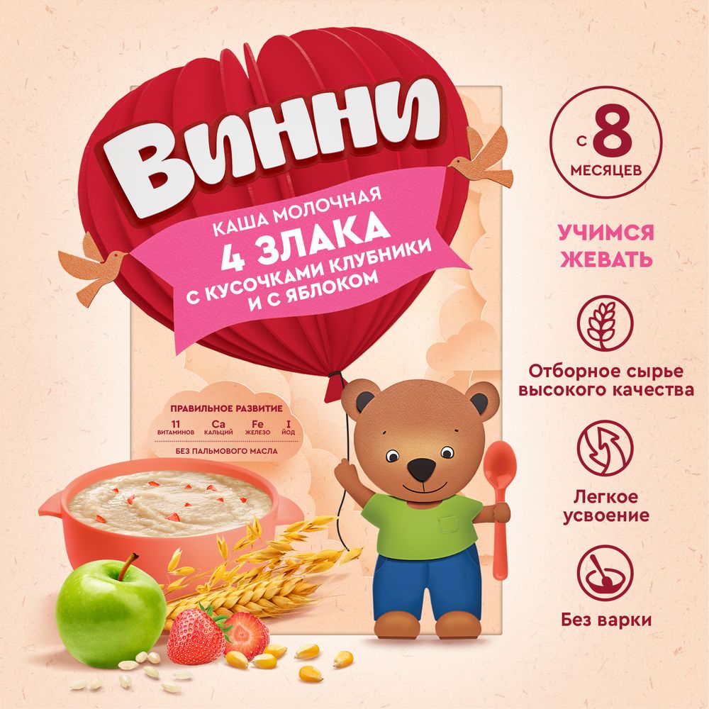 Винни каша молочная 4 злака с кусочками клубники и с яблоком — фото 4