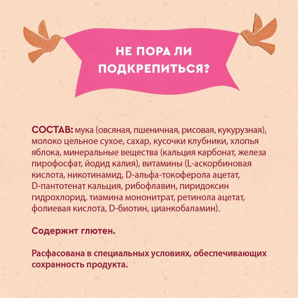 Винни каша молочная 4 злака с кусочками клубники и с яблоком — фото 6