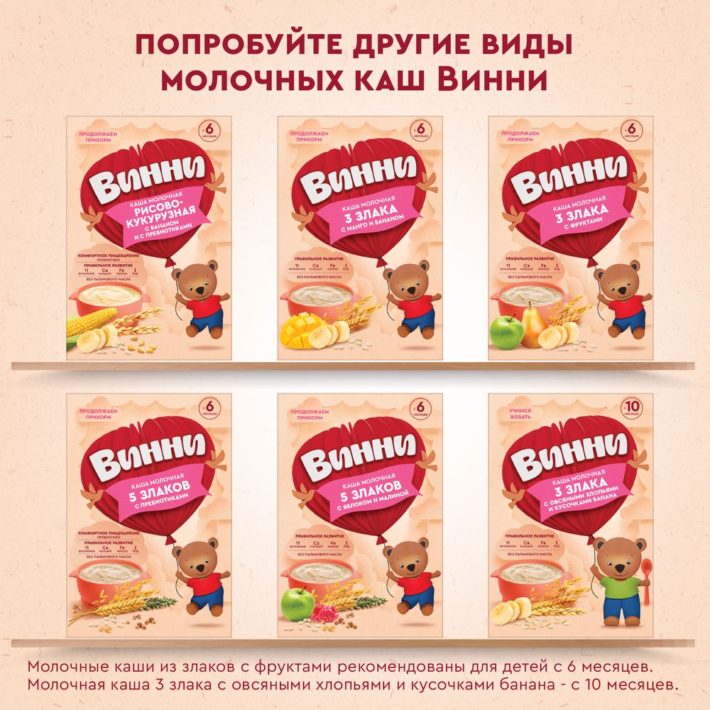 Винни каша молочная 4 злака с кусочками клубники и с яблоком — фото 13
