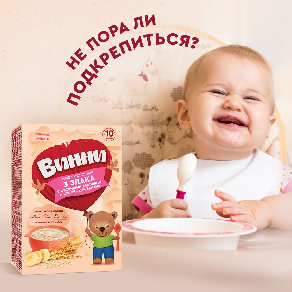 Винни каша молочная 3 злака с овсяными хлопьями и кусочками банана — фото 2