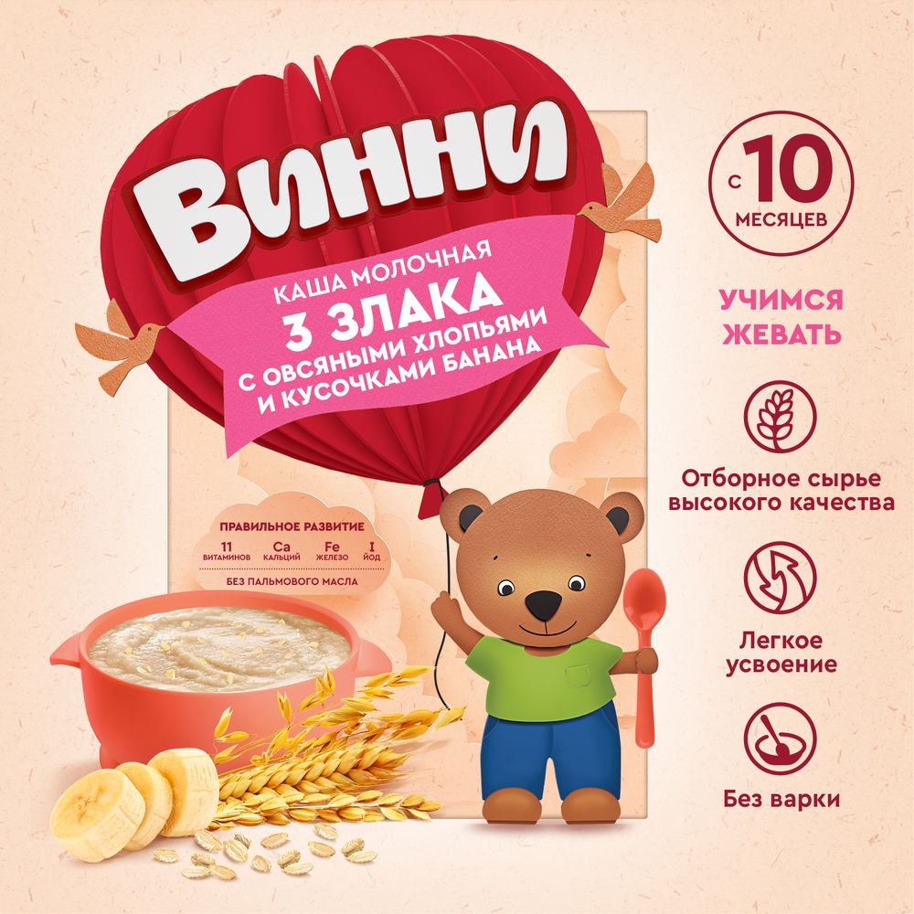 Винни каша молочная 3 злака с овсяными хлопьями и кусочками банана — фото 4